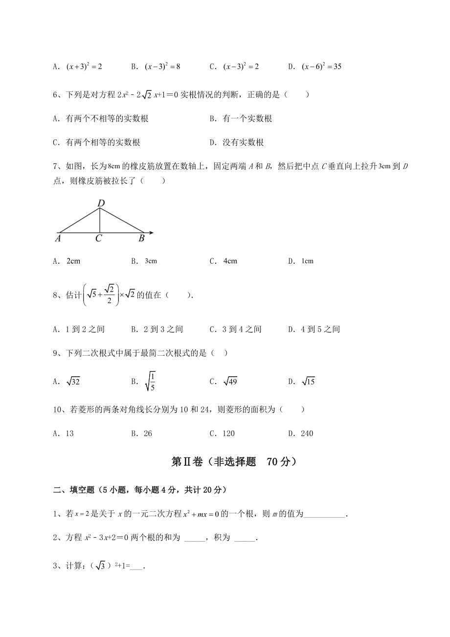 2022年最新强化训练沪科版八年级下册数学期末综合复习-卷(Ⅰ)(含答案及详解).docx_第2页