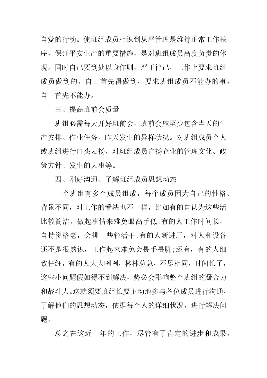 2020班组长年终工作总结优秀范文汇总.docx_第2页