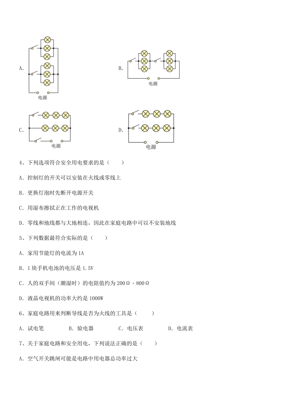 人教版九年级物理第十九章生活用电专项练习试题(含详解).docx_第2页