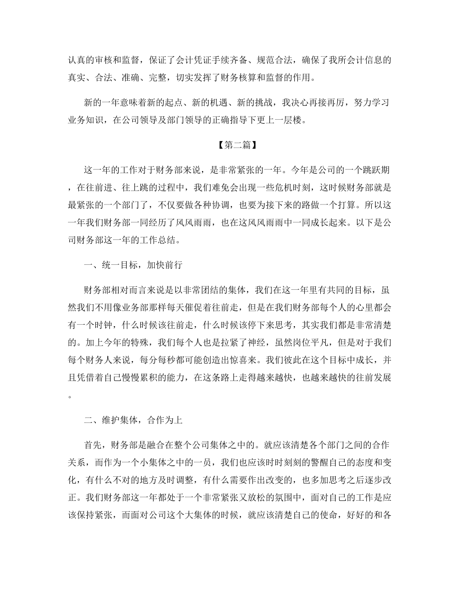 年终工作总结感悟800字.docx_第2页