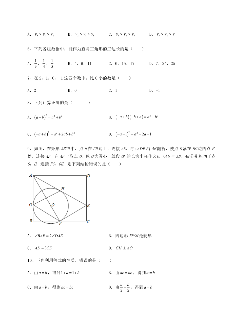 【难点解析】2022年中考数学模拟考试-A卷(含详解).docx_第2页