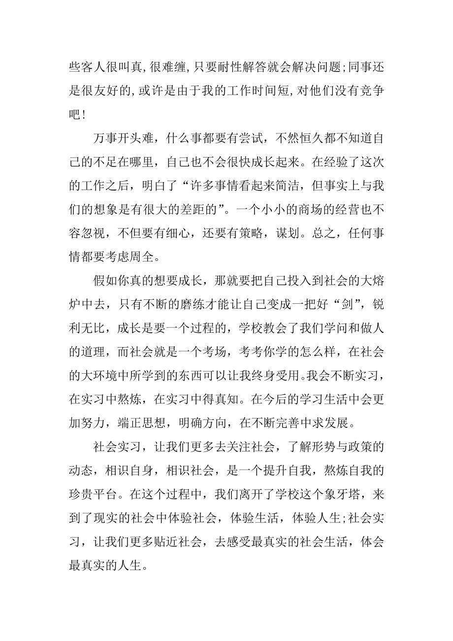 超市实习报告范文精选.docx_第2页