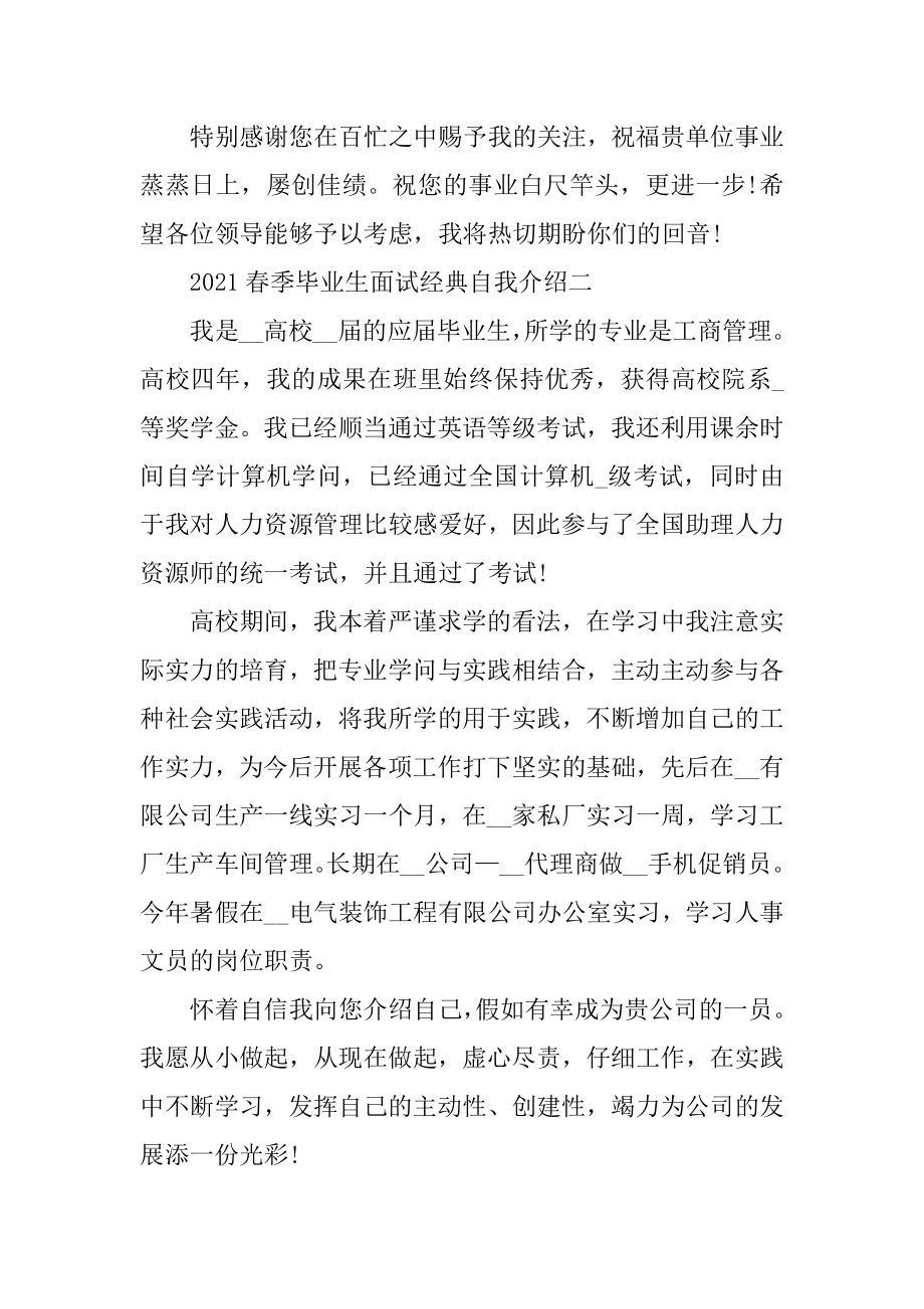 2021春季毕业生面试经典自我介绍范文.docx_第2页