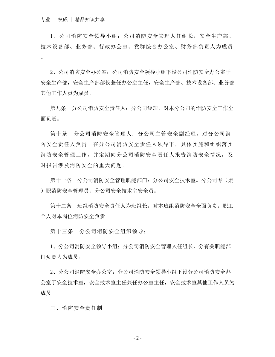 某公司消防组织管理制度.docx_第2页