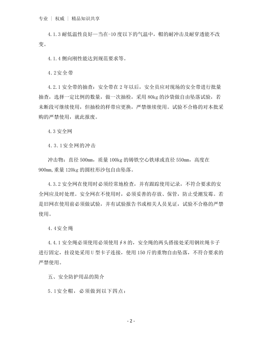 安全防护用品使用管理办法.docx_第2页