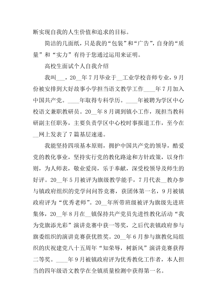 大学生面试个人自我介绍2021年最新例文.docx_第2页