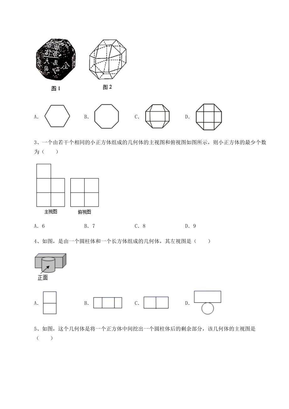 精品试题沪科版九年级数学下册第25章投影与视图专题测评试卷(无超纲带解析).docx_第2页