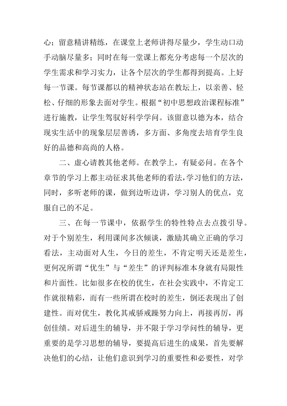 政治教学教师2021年工作总结范文精编.docx_第2页