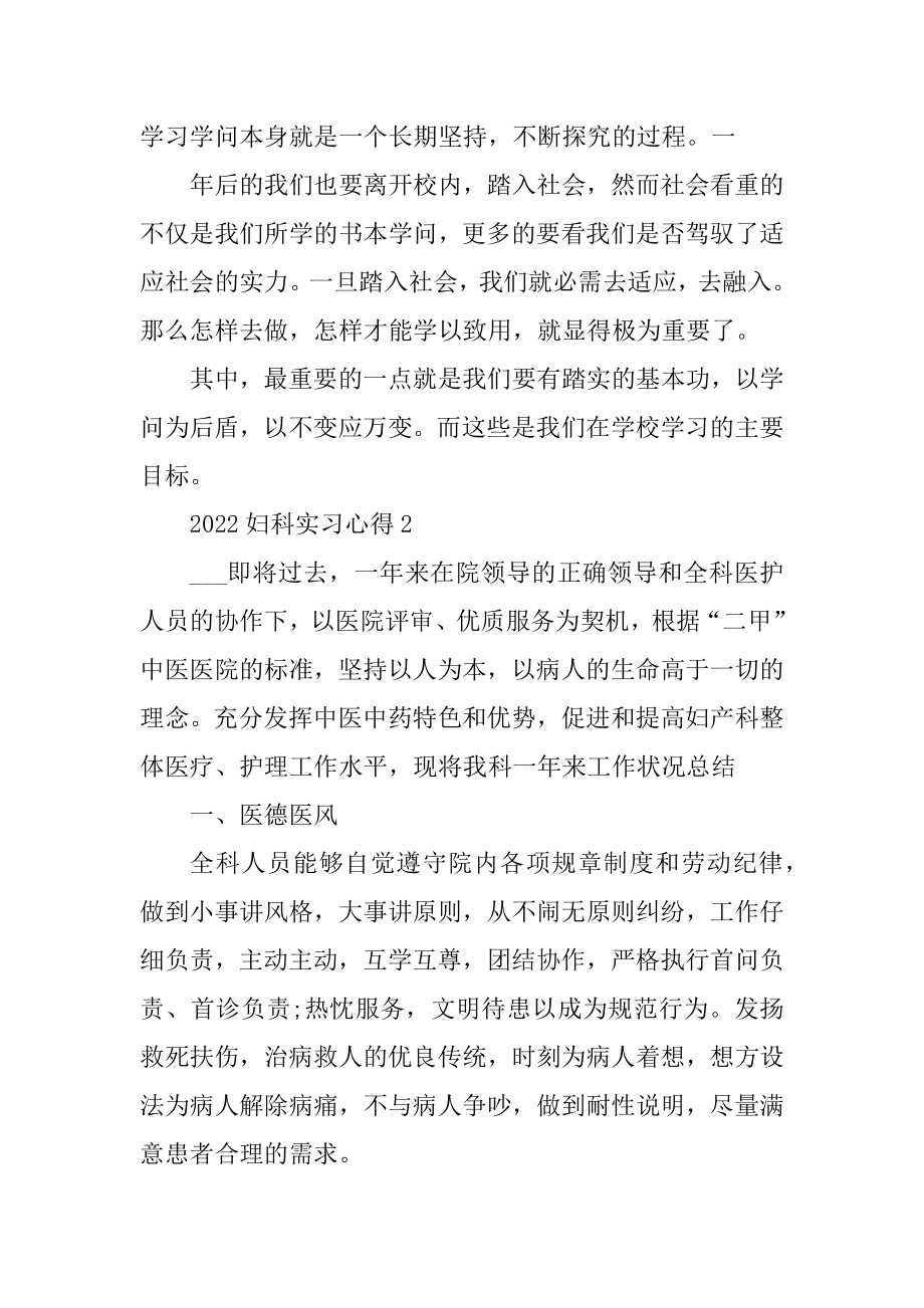 2022妇科实习心得10篇优质.docx_第2页