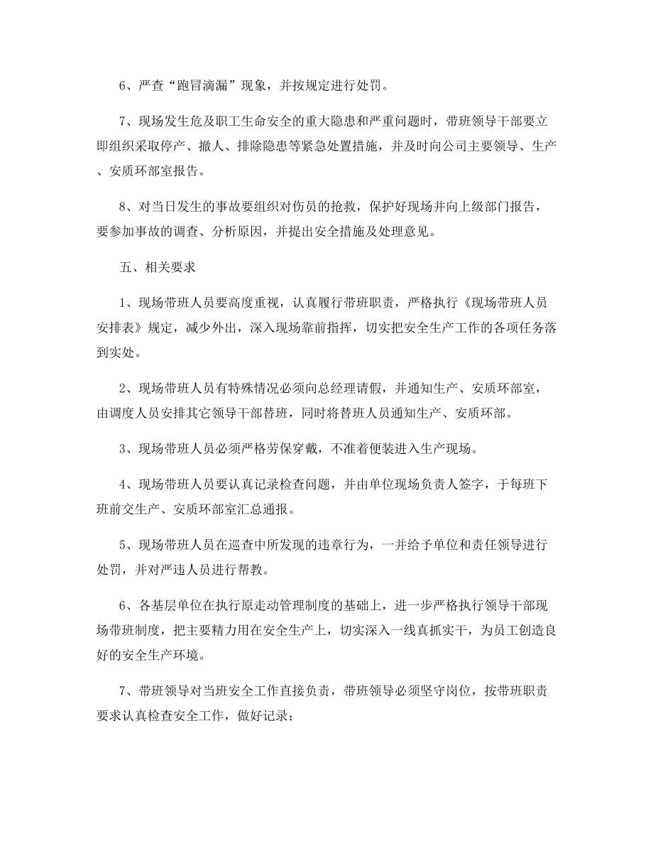 现场带班安全管理制度.docx_第2页