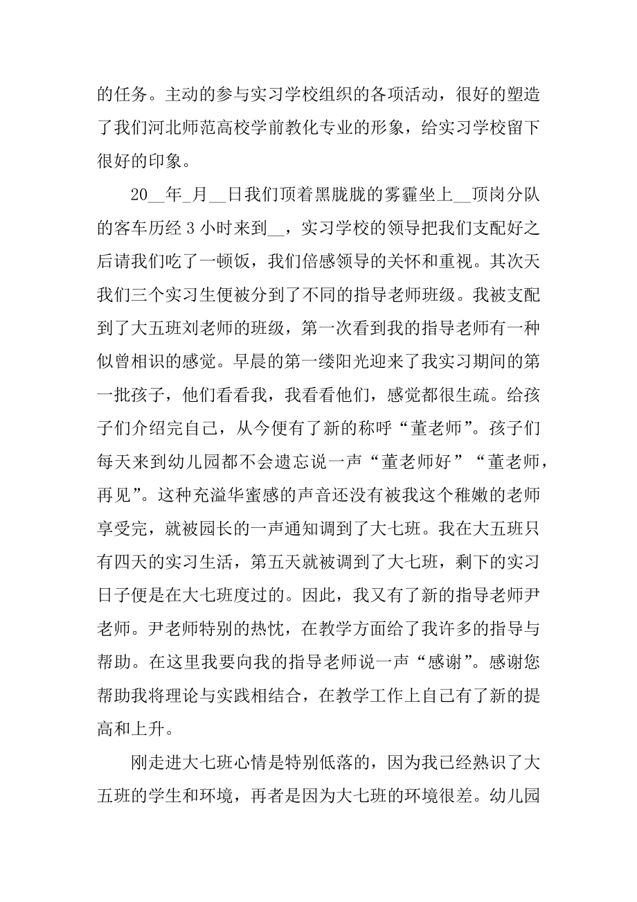 大学生幼儿教师顶岗实习报告范例.docx_第2页