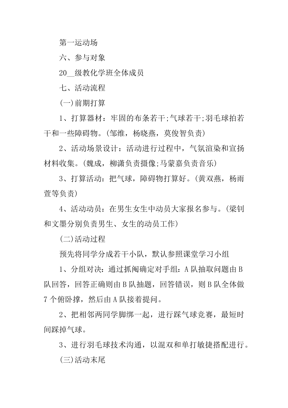 班级活动游戏方案汇总.docx_第2页