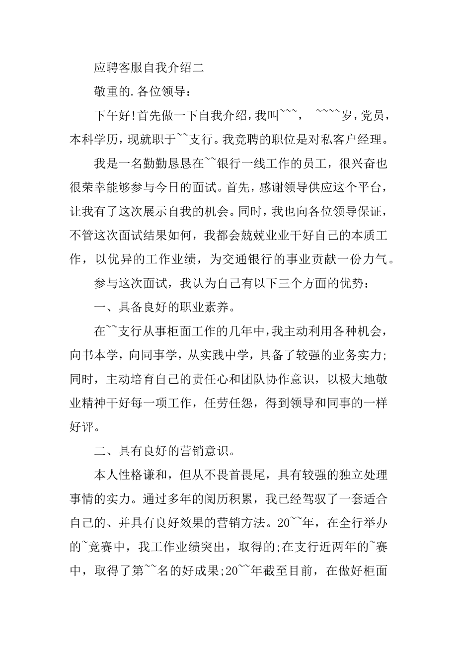 应聘客服自我介绍精编.docx_第2页