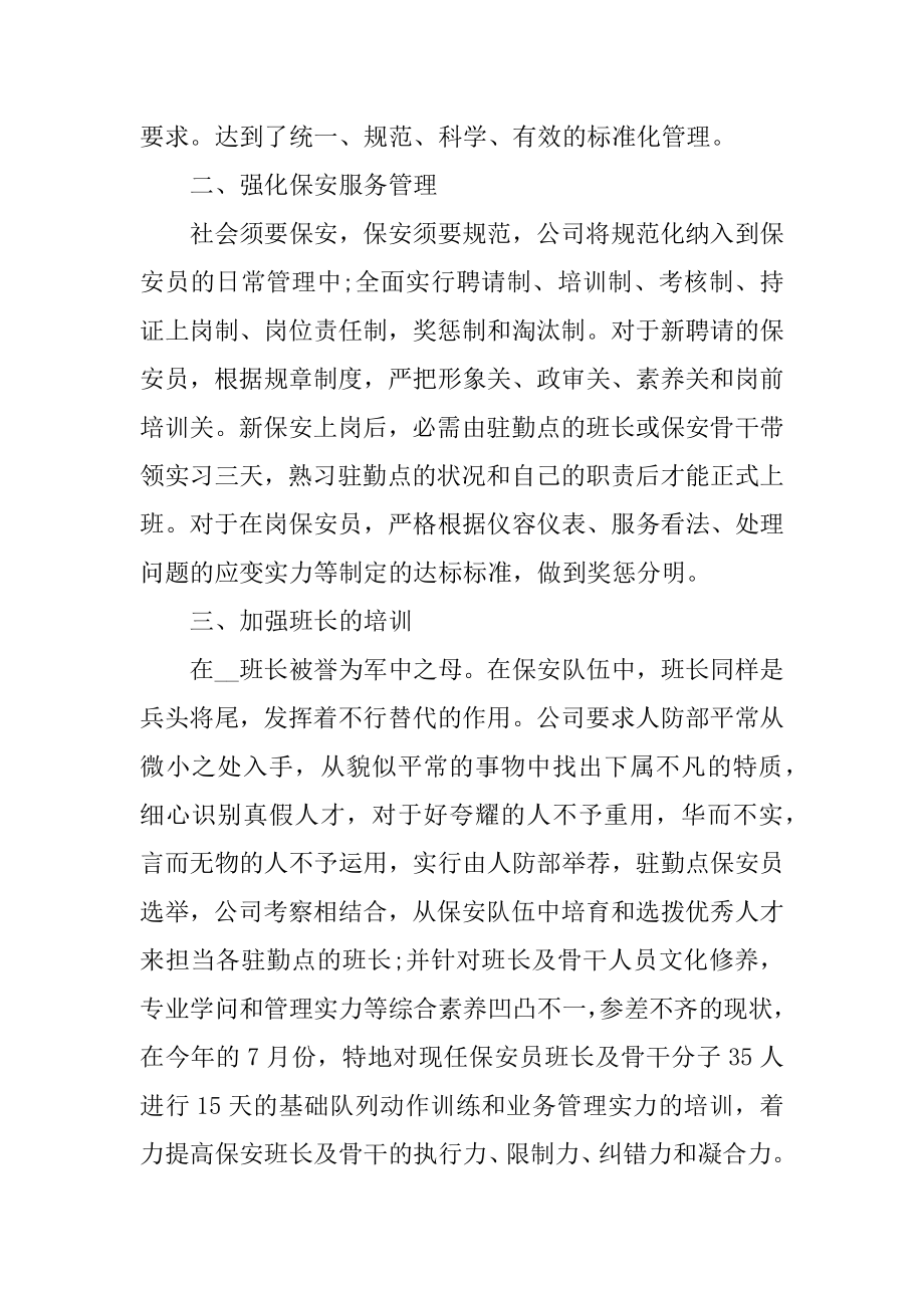 保安2021年终总结报告范文精选.docx_第2页