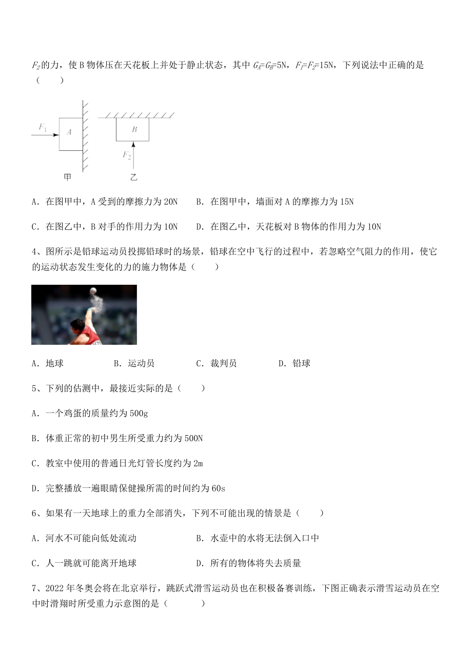 必考点解析苏教版八年级物理下册第八章力专项测评试卷(无超纲).docx_第2页