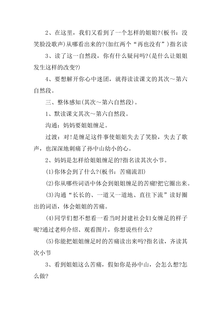 三年级上册语文苏教版教案汇总.docx_第2页