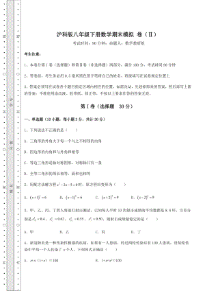 2022年最新沪科版八年级下册数学期末模拟-卷(Ⅱ)(含答案详解).docx