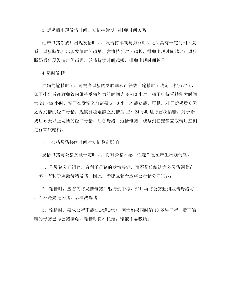 母猪的发情鉴定和适时输精.docx_第2页