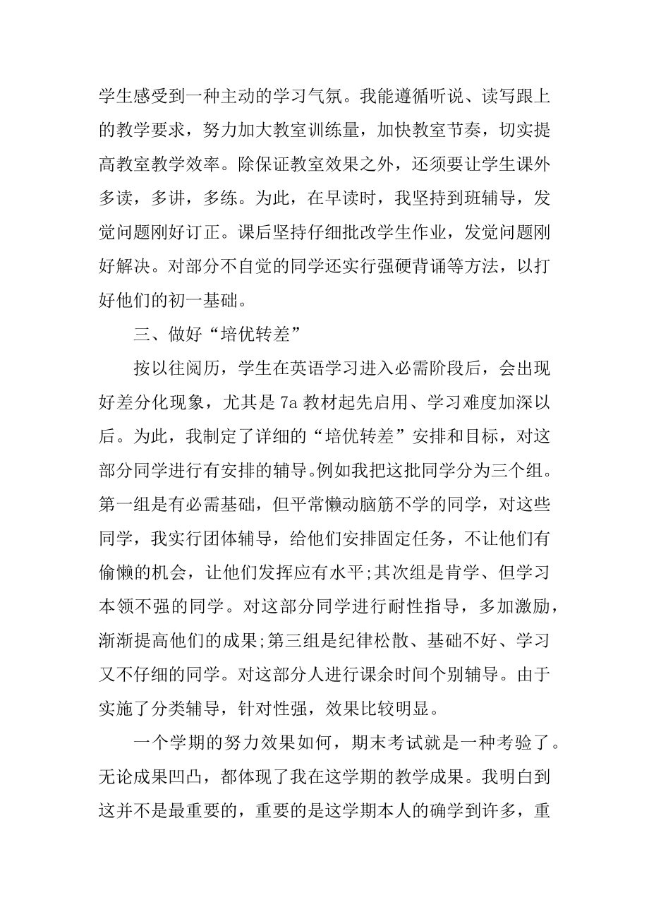 教师2021个人总结优秀范文汇总.docx_第2页