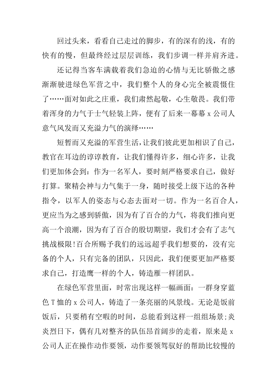 公司员工第一天军训心得精品.docx_第2页