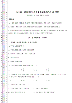 中考强化练习2022年上海杨浦区中考数学历年真题汇总-卷(Ⅲ)(含答案解析).docx