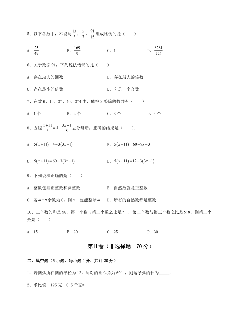 中考强化练习2022年上海杨浦区中考数学历年真题汇总-卷(Ⅲ)(含答案解析).docx_第2页