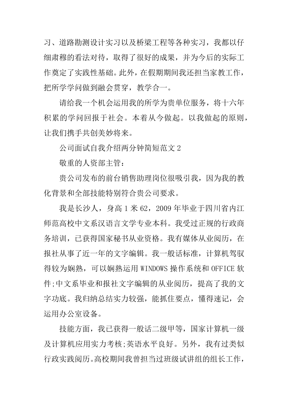 公司面试自我介绍两分钟简短最新.docx_第2页