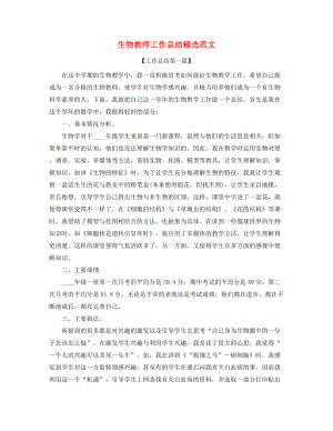 生物教师年度教学工作总结(多篇合集).docx