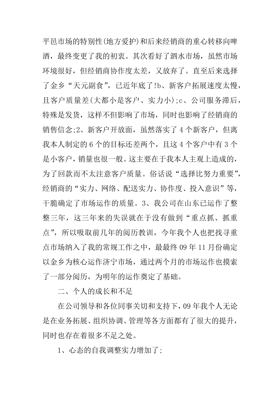 2022家具销售员工作总结例文.docx_第2页