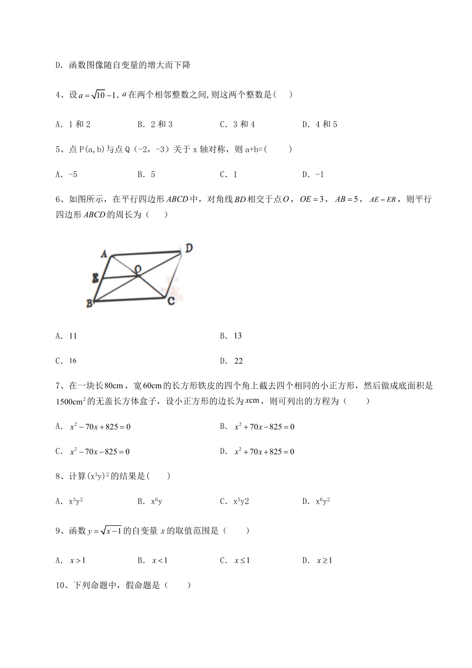 中考数学2022年上海市徐汇区中考数学备考真题模拟测评-卷(Ⅰ)(含详解).docx_第2页