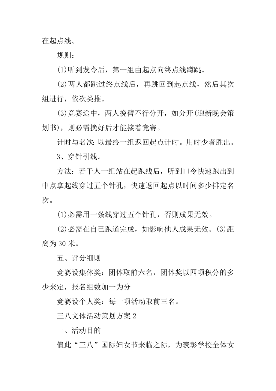 三八文体活动策划方案优质.docx_第2页