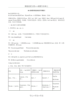 初中英语BE动词总结(共4页).doc