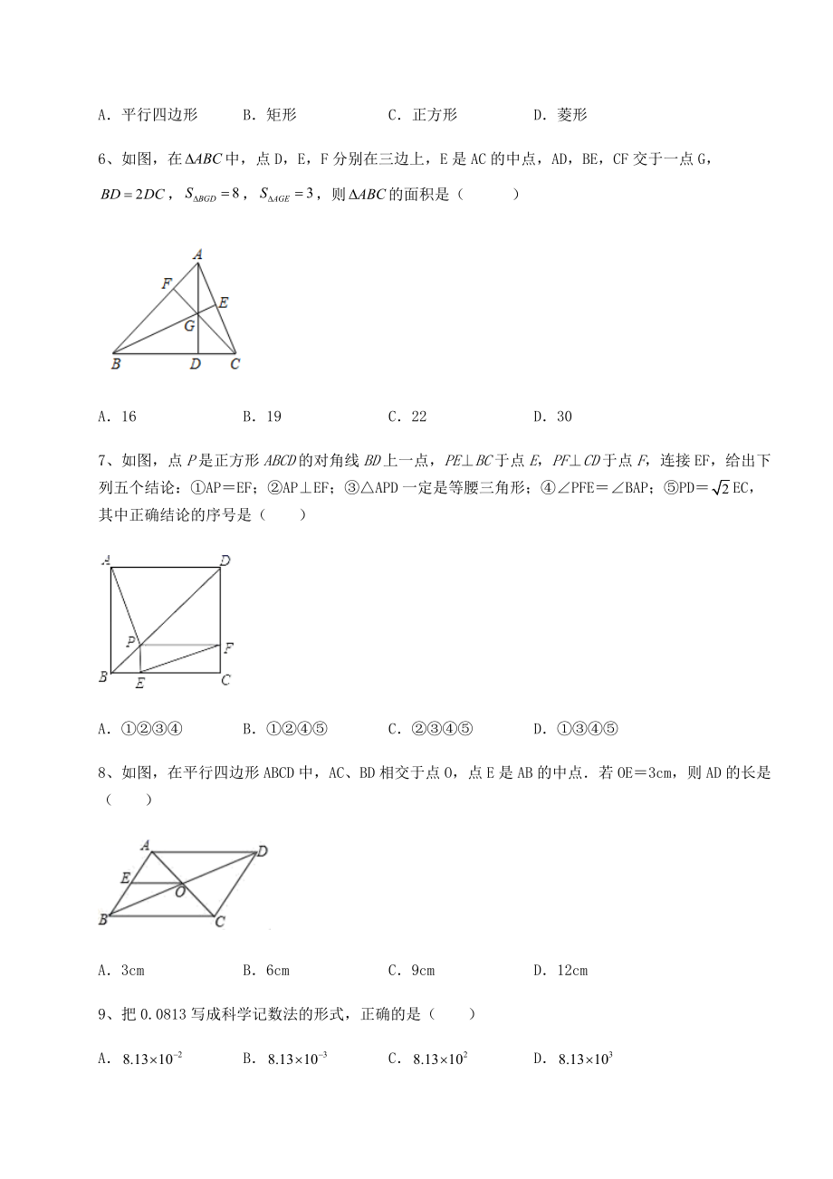 模拟测评2022年四川省眉山市中考数学模拟专项测试-B卷(含答案详解).docx_第2页