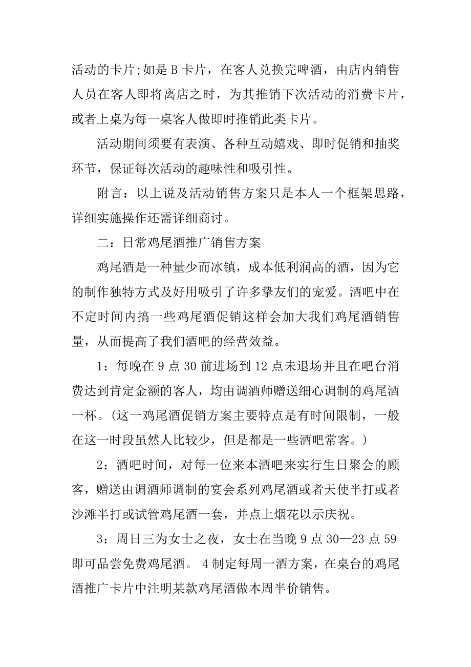 产品的营销策划方案范文.docx_第2页