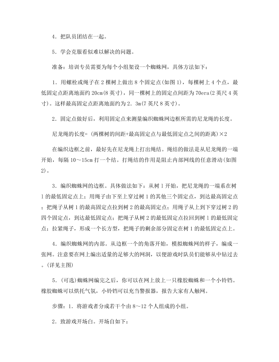 心理素质拓展训练游戏.docx_第2页