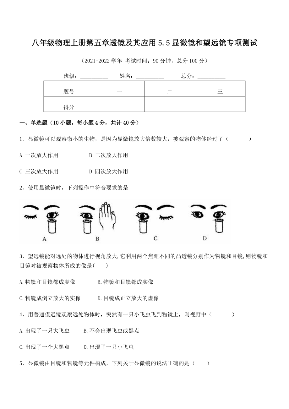 精品试卷：人教版八年级物理上册第五章透镜及其应用5.5显微镜和望远镜专项测试试卷(精选).docx_第2页