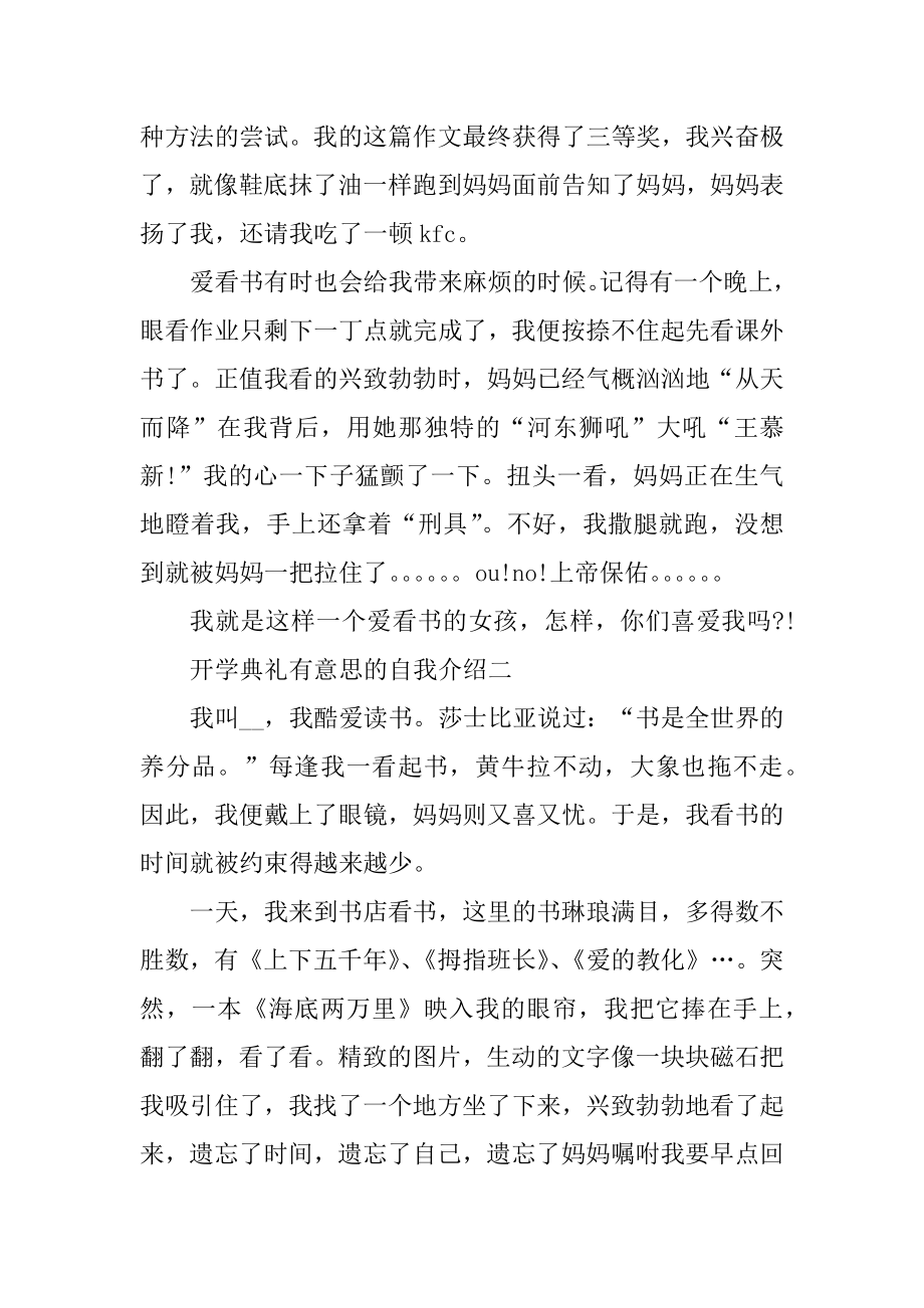 2021开学典礼有意思的自我介绍优质.docx_第2页