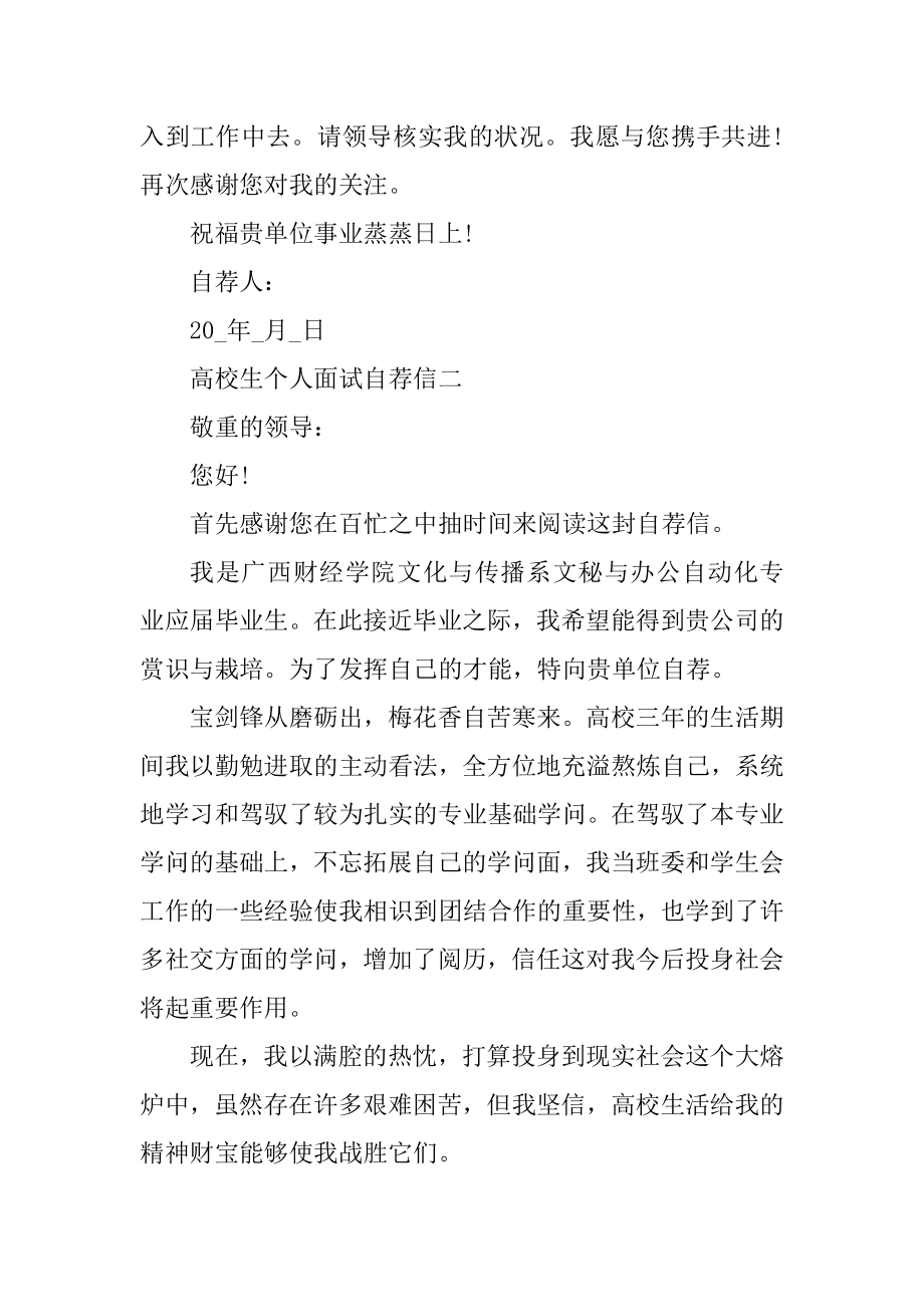 大学生个人面试自荐信范本.docx_第2页