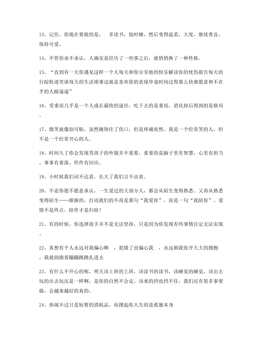 【超级实用】情感文案百条合集短视频文案.docx_第2页