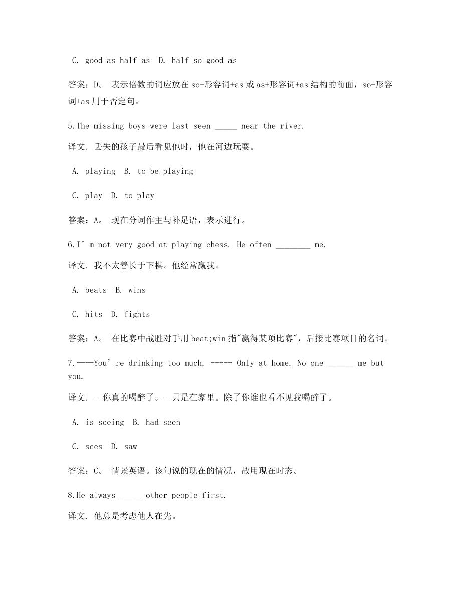 最全高考英语重点知识点考题【含答案解析】.docx_第2页