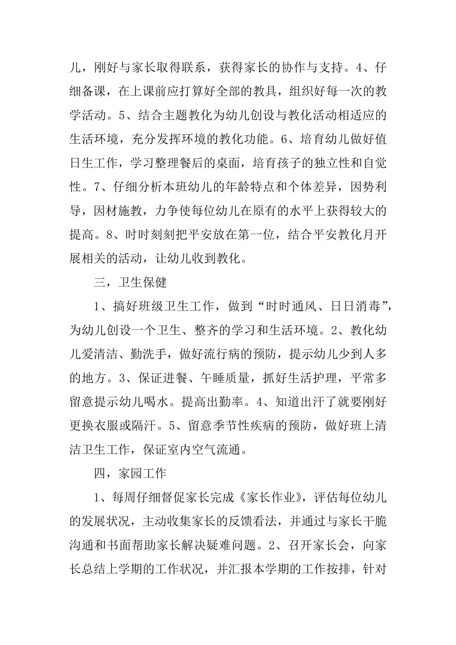 幼儿园老师下半年计划_幼儿园下半年计划范文.docx_第2页