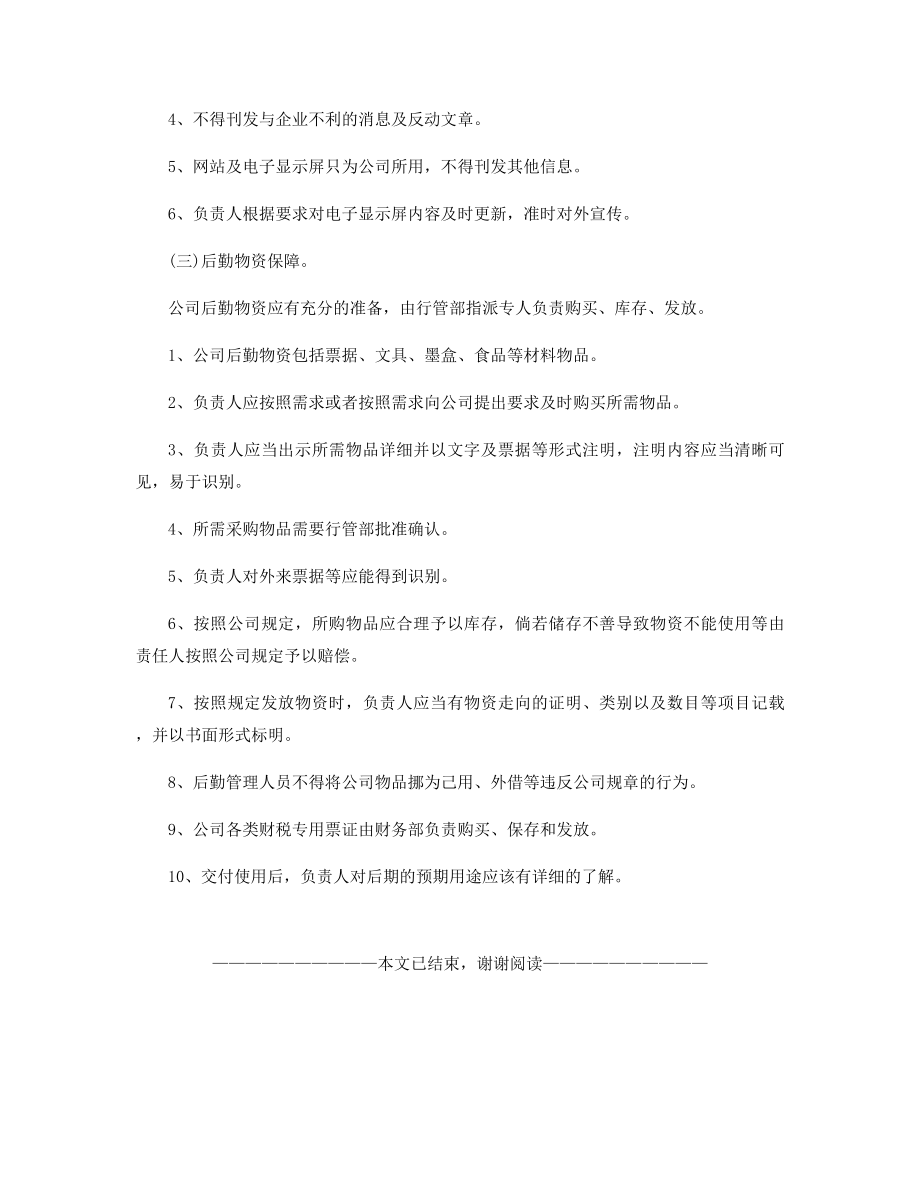 企业基本设备监管制度精选.docx_第2页