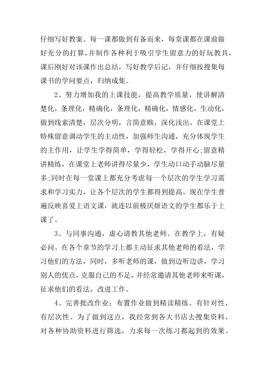 2021老师个人工作总结五篇精选.docx_第2页