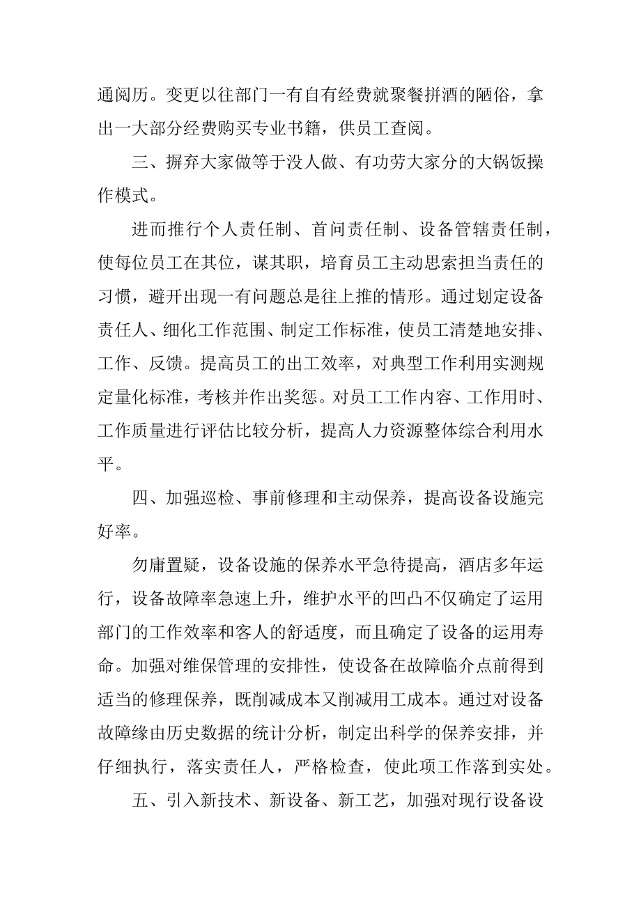 工程项目工作计划精选.docx_第2页