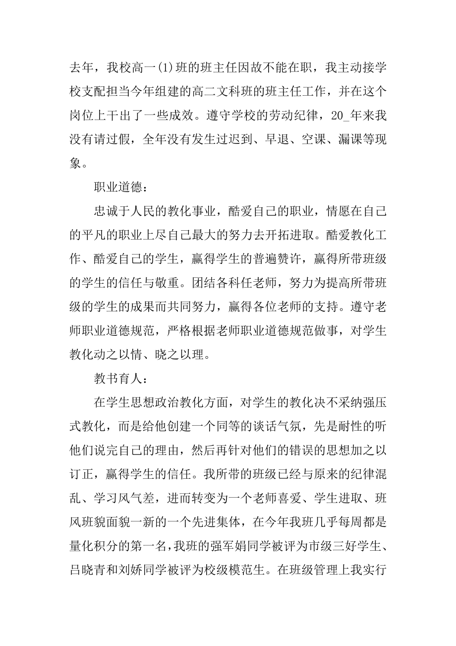 中学历史工作总结优质.docx_第2页