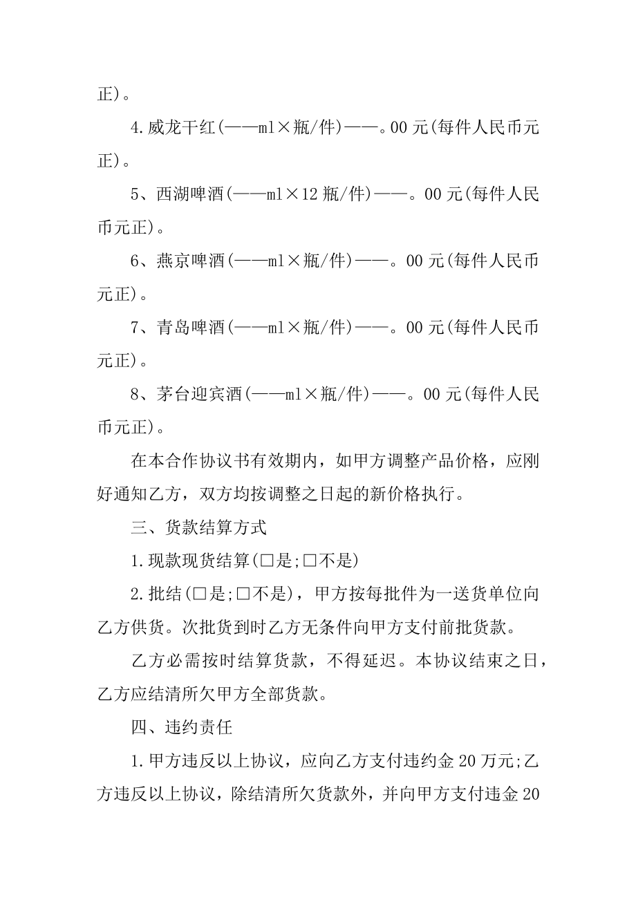 企业物品购销合同五篇精编.docx_第2页