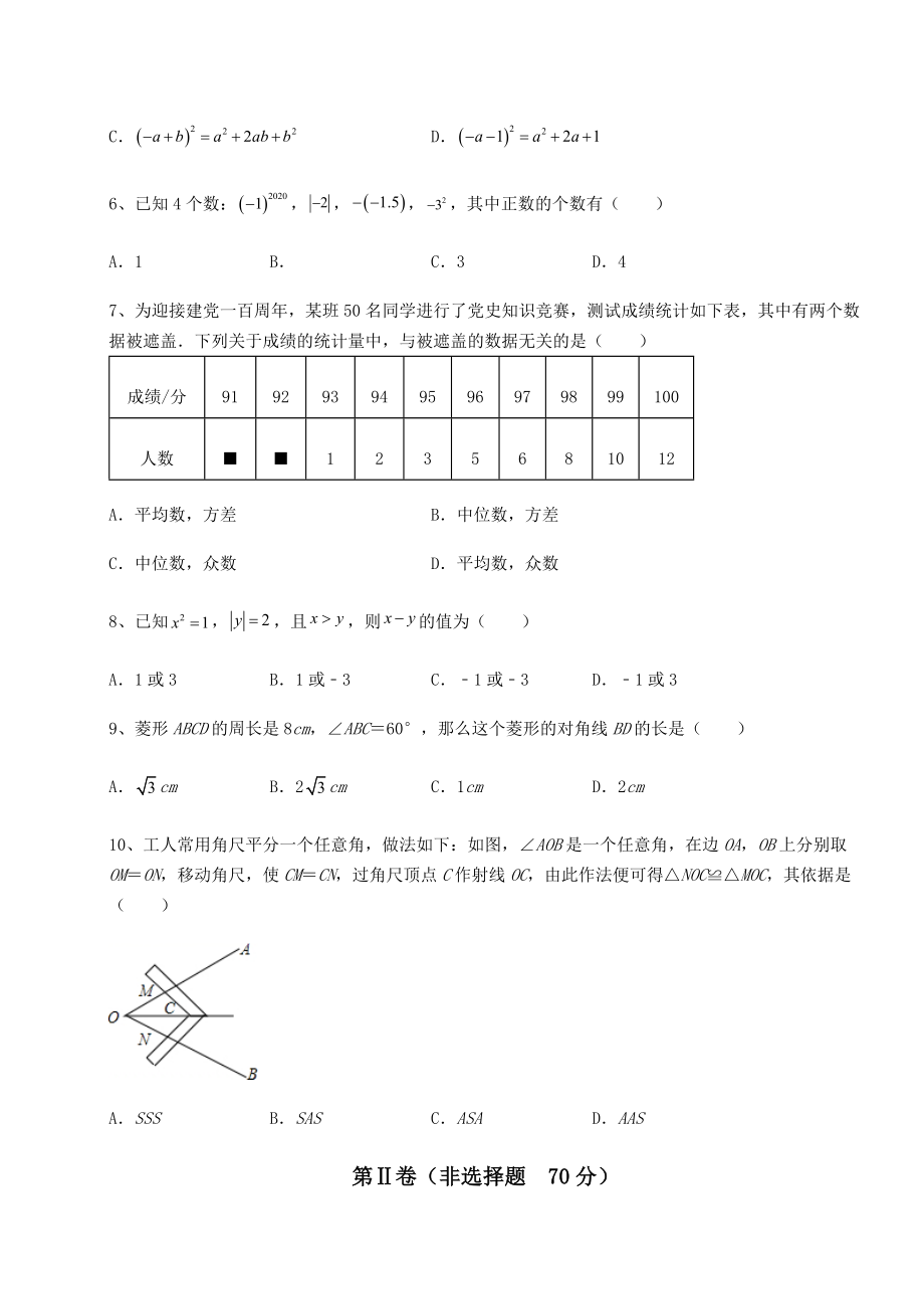 真题汇总：最新中考数学历年真题定向练习-卷(Ⅰ)(精选).docx_第2页