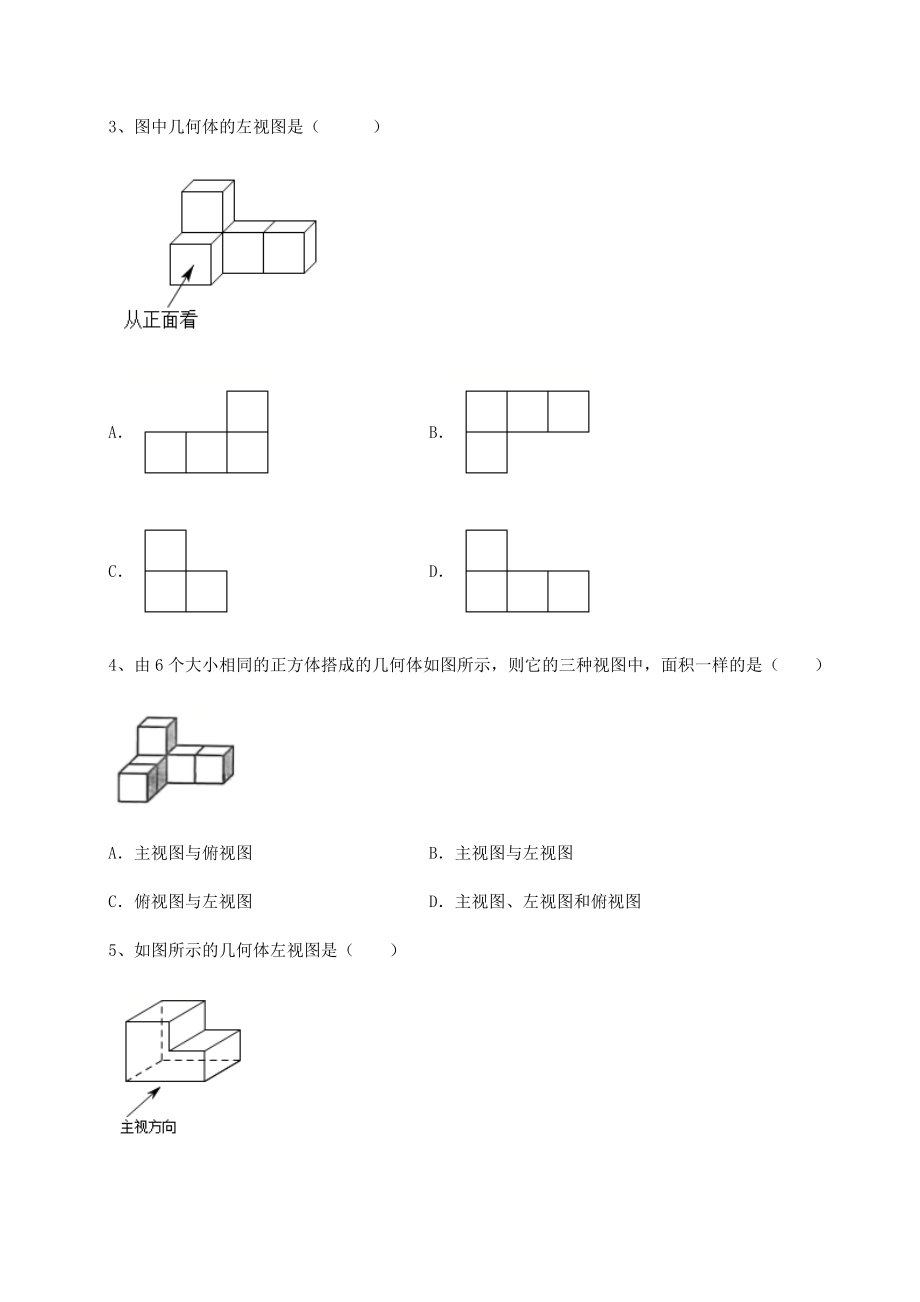 精品试卷沪科版九年级数学下册第25章投影与视图章节测评试题(含详细解析).docx_第2页