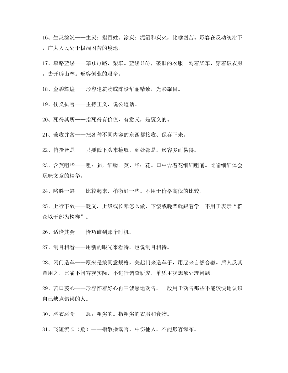 最火高中必备常用高频成语学习资料.docx_第2页