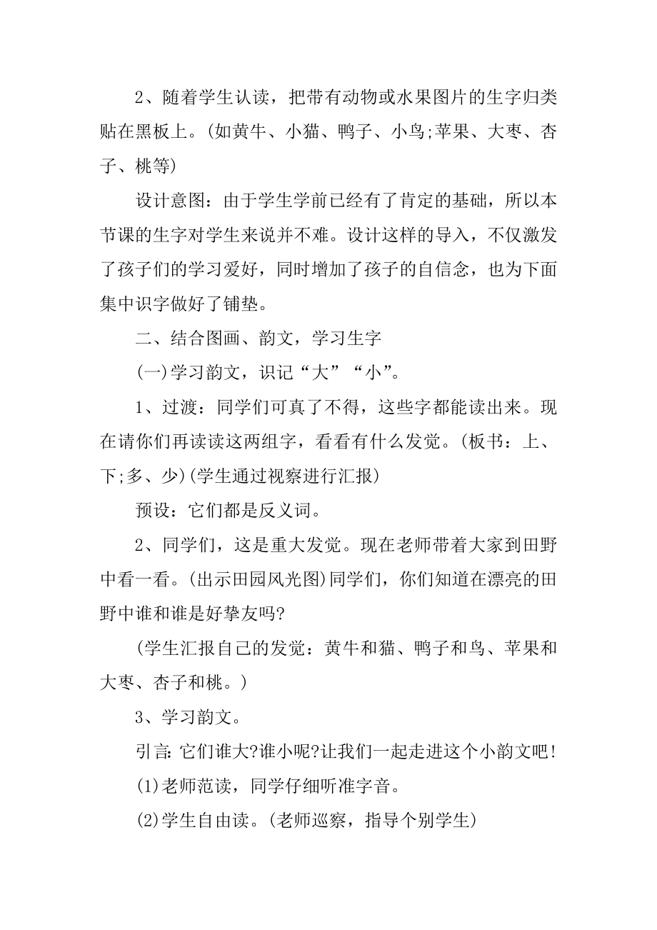 人教版培智一年级语文教案精选.docx_第2页